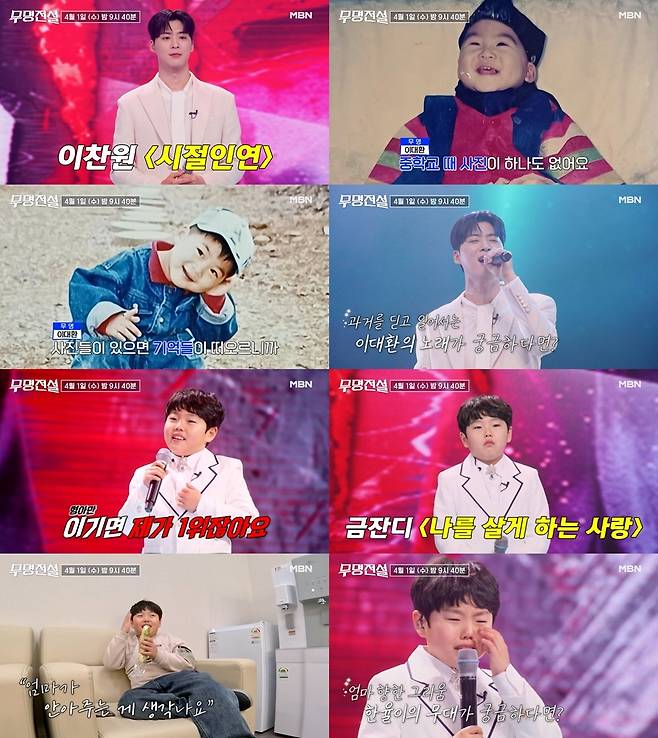 무명전설