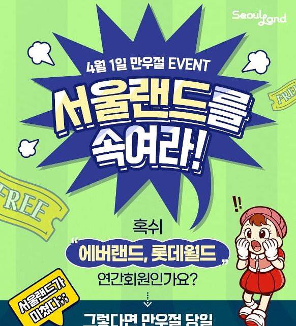 서울랜드 제공