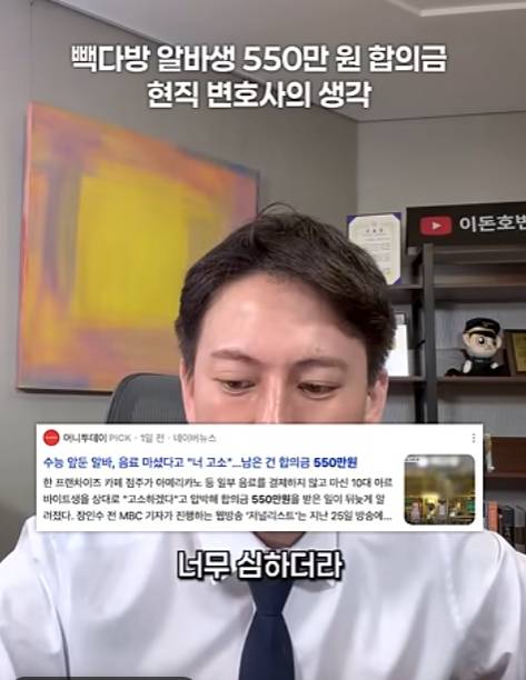현직 변호사가 근무 중 음료를 결제하지 않고 마셨다는 이유로 고소를 한 이른바 '음료 3잔 횡령' 사건에 대해 비판의 목소리를 냈다./사진=이돈호 변호사 유튜브 화면캡처.
