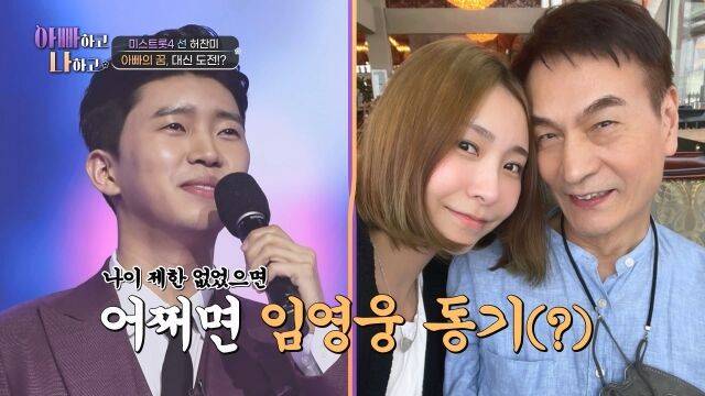 '아빠하고 나하고'/TV조선