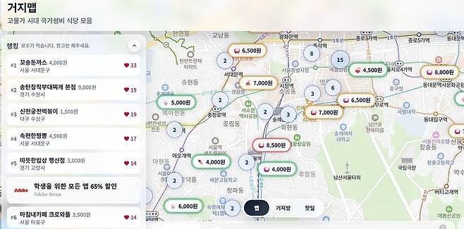 고물가시대 시민들이 값싼 식당을 거지맵에서 공유하고 있다. 거지맵 캡처.