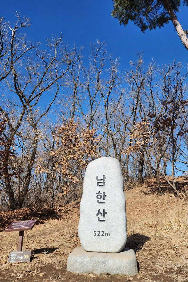 남한산 정상석