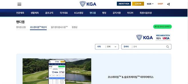 대한골프협회 홈페이지 코스 핸디캡 계산기 화면 캡처.