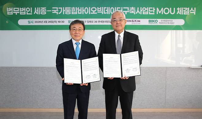 26일, 연세대학교 봉래빌딩에서 진행된 국가통합바이오빅데이터구축사업 업무협약식에서 법무법인 세종의 권덕철(왼쪽) 고문과 백롱민 국가통합바이오빅데이터사업단 단장이 기념사진을 촬영하고 있다. 사진제공=세종