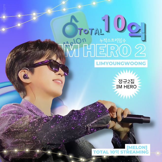 임영웅 공식 팬클럽 ‘영웅시대’