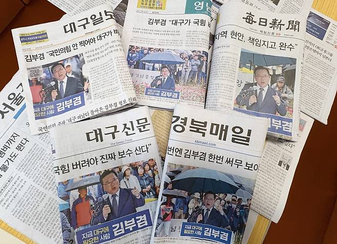 김부겸 대구시장 선거 등판 다룬 지역신문들 (대구=연합뉴스) 김현태 기자 = 31일 대구지역 신문들이 1면 기사로 김부겸 전 국무총리의 대구시장 출마 소식을 다루고 있다. 2026.3.31
mtkht@yna.co.kr
(끝)