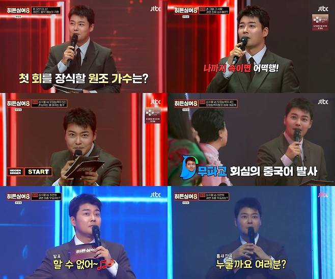 '히든싱어8' MC 전현무 / 사진='히든싱어8' 캡처