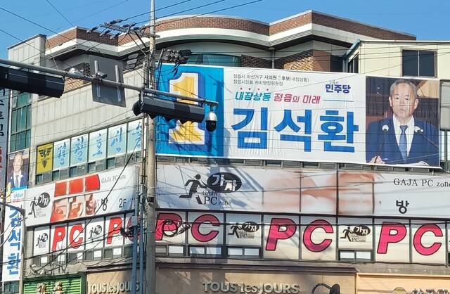정읍시 내장상동 김석환 시의원 선거사무소에 예비후보 홍보 현수막이 게첨되어 있다. 사진=임장훈 기자