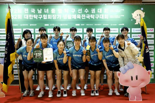 제72회 전국남녀종별탁구선수권대회에서 남녀대학부 단체전 동반 종합우승을 차지한 국립창원대학교 탁구부 선수들이 기념 촬영을 하고 있다./국립창원대학교/