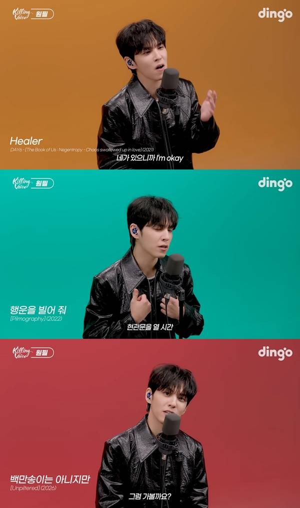 가수 원필 ⓒ유튜브 채널 '딩고 뮤직 / dingo music' 영상 캡처