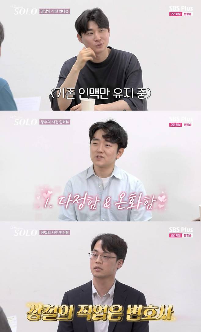 ⓒENA, SBS Plus '나는 솔로'