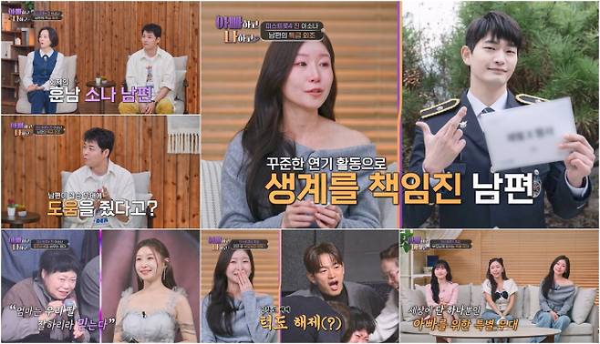 ‘아빠하고나하고3’ (사진=TV조선)