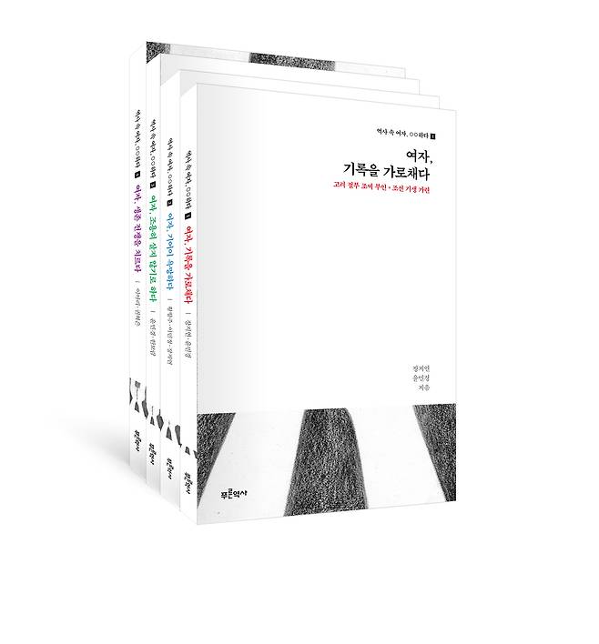 <역사 속 여자, ○○하다> 표지.