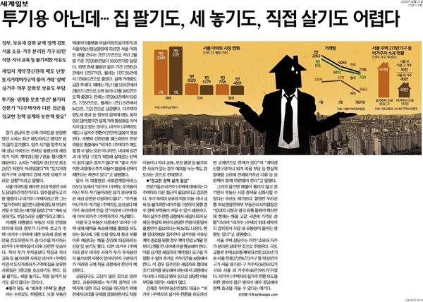 ▲ 세계일보 1일자 기사