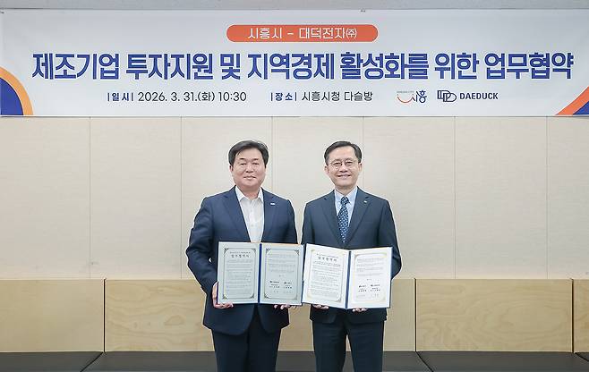 3월 31일 임병택 시흥시장(사진 왼쪽)과 신영환 대덕전자(주) 대표이사가 제조기업 투자지원 및 지역경제 활성화를 위한 업무협약을 하고 있다. : 사진 제공 = 시흥시