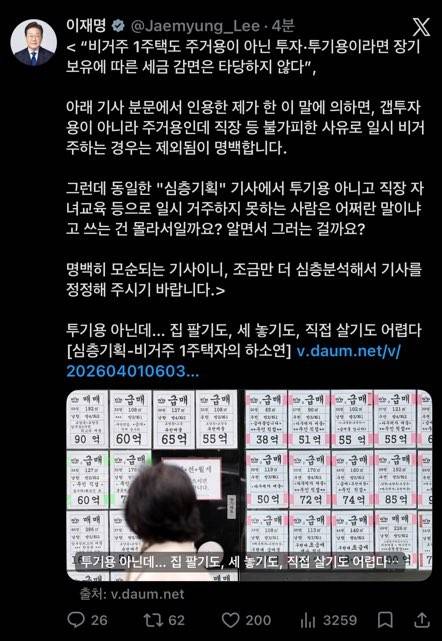이재명 대통령 4월1일 X 게시물 ⓒ연합뉴스