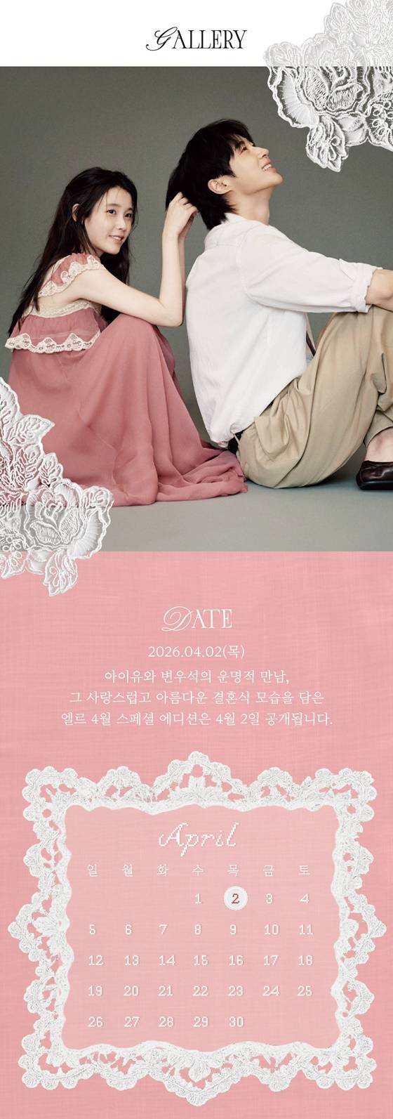 /사진=엘르코리아