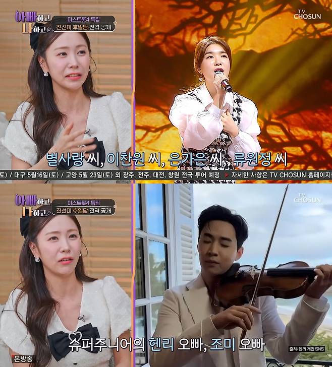 사진= TV조선 '아빠하고 나하고 시즌3'