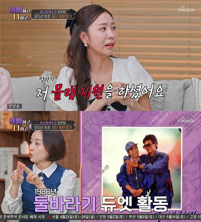 사진= TV조선 '아빠하고 나하고 시즌3'