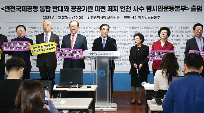 ▲ 2일 인천 남동구 인천시청 브리핑룸에서 열린 '인천공항 통합 반대 및 공공기관 이전 저지 인천 사수 범시민운동본부 출범 기자회견'에서 강국창 인천경영자총협회장이 기자회견문을 낭독하고 있다. /박준엽 수습기자 jun010209@inceonilbo.com