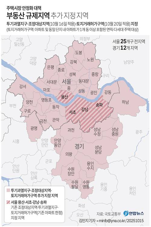 주택시장 안정화 대책에 따른 부동산 규제 지역으로 묶인 경기도 12개 지역과 서울 전역. 사진=연합뉴스