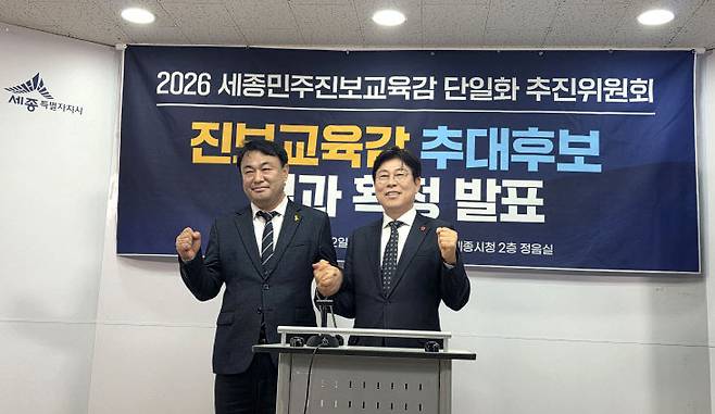 임전수·유우석 세종교육감 예비후보가 2일 손을 맞잡고 파이팅을 외치고 있다. (사진=이은지 기자)
