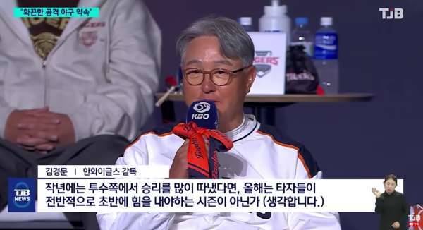 지난달 26일 서울에서 열린 KBO 미디어데이에 참석한 김경문 한화이글스 감독
