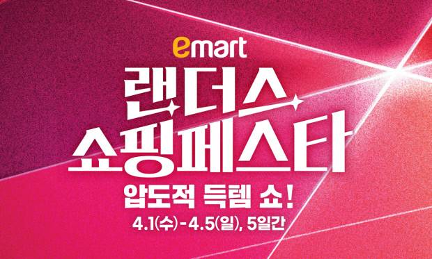 '2026 랜더스 쇼핑페스타' 홍보 포스터. 이마트 제공