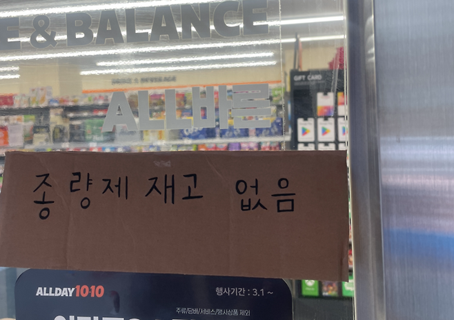 지난 30일 오후 대구 수성구 범어동 편의점에 종량제 봉투 재고 없음 안내문이 붙어 있다. 윤정혜 기자