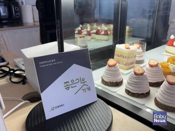 좋은이웃가게. ⓒ굿네이버스 경기남부지부