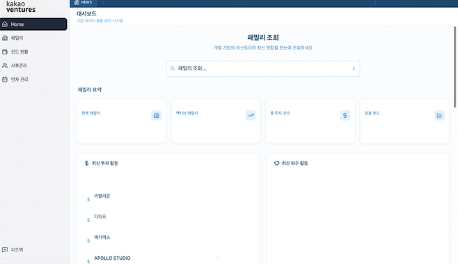 카카오벤처스가 바이브 코딩을 통해 자체 제작한 SaaS '카벤의 숲'. (사진=카카오벤처스 제공)