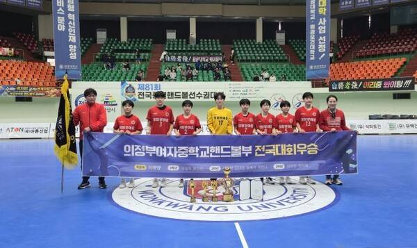 '제81회 전국종별핸드볼선수권 대회'에서 의정부여자중학교 핸드볼부 선수단이 금빛 트로피와 함께 우승의 기쁨을 만끽하고 있다./사진=의정부시