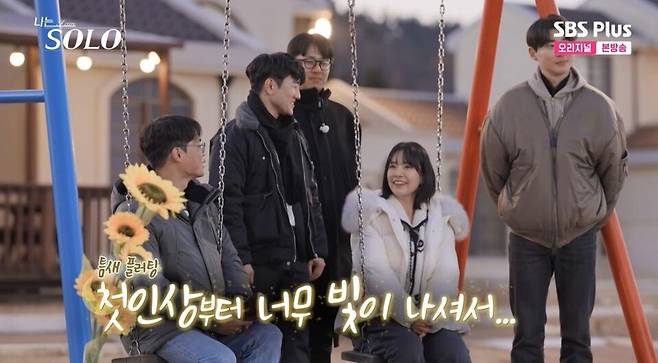 ⓒENA, SBS Plus '나는 솔로'