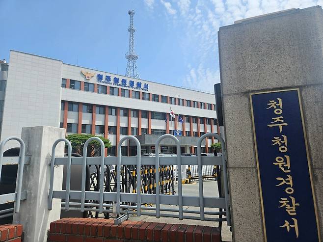 청주청원경찰서/뉴스1