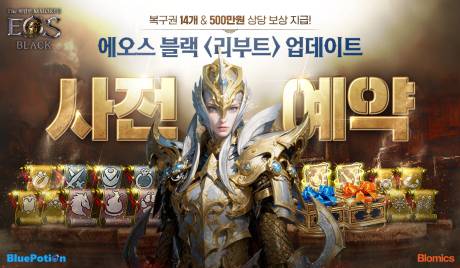 ‘에오스 블랙’ 업데이트 사전예약