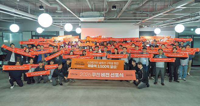 2일 쿠첸 천안 공장에서 진행된 ‘2026 비전 선포식’에서 이중희 쿠첸 신임 대표(사진 왼쪽에서 네번째 파란 재킷)가 임직원들과 기념 촬영을 하고 있다 .<쿠첸>