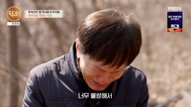 MBN ‘특종세상’ 캡처