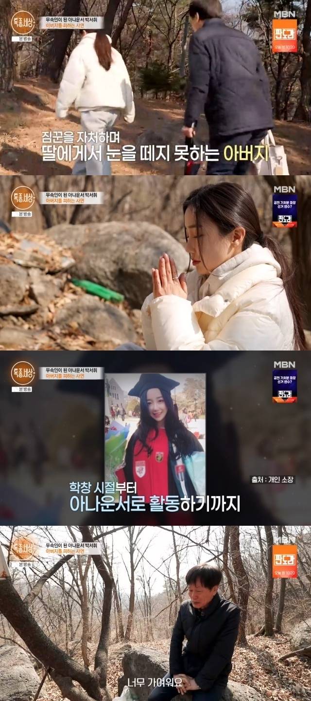 MBN ‘특종세상’ 캡처