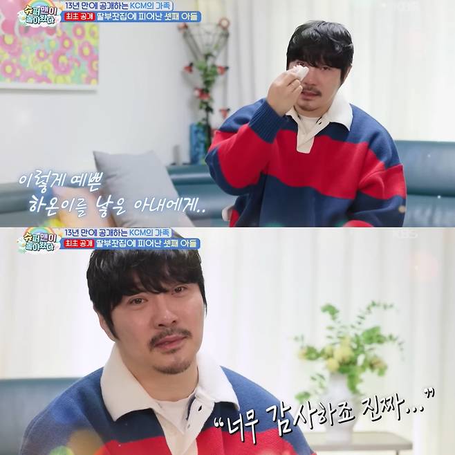 출산 당시를 회상하며 눈물을 보이는 KCM. 유튜브 채널 'KBS Entertain' 영상 캡처