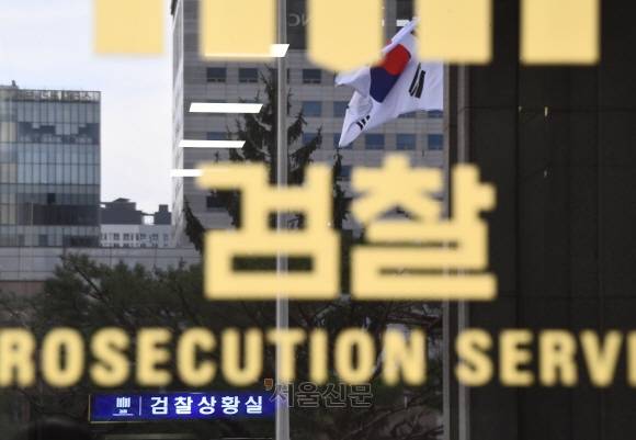 서울 서초동 서울중앙지검. 서울신문 DB