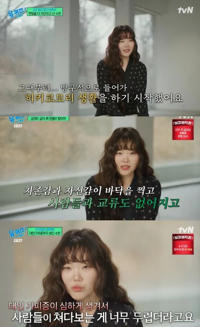 tvN 예능 ‘유퀴즈’ 방송 화면.