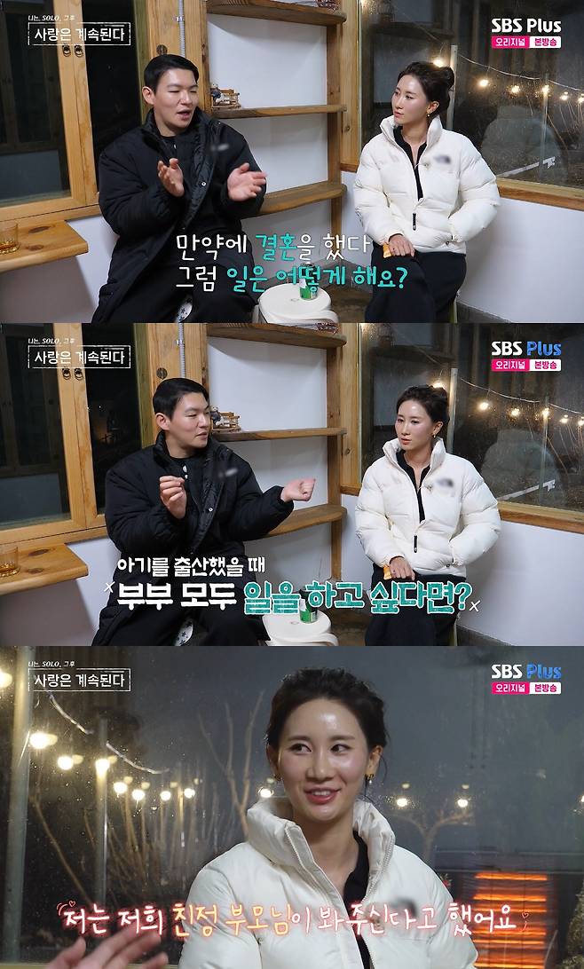 사진= SBS Plus·ENA '나는 SOLO, 그 후 사랑은 계속된다'