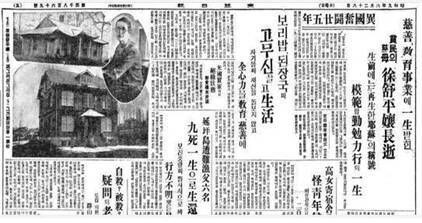 서서평의 사망을 보도한 '동아일보' 기사