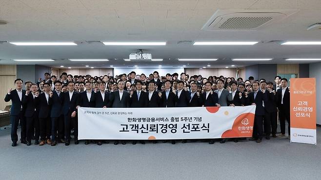 한화생명금융서비스 최승영 대표이사(앞줄 왼쪽에서 아홉 번째)를 비롯한 임직원들이 1일 서울 여의도 63빌딩에서 열린 출범 5주년 기념 '고객신뢰경영 선포식'에서 기념촬영을 하고 있다. 사진/한화생명
