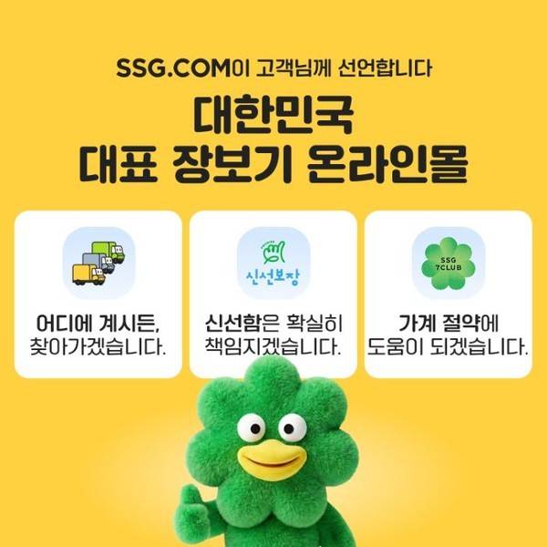 SSG닷컴이 창립 12주년을 맞아 배송 서비스, 신선식품 경쟁력, 새로운 멤버십을 골자로 한 대고객 선언을 발표했다. 사진=SSG닷컴