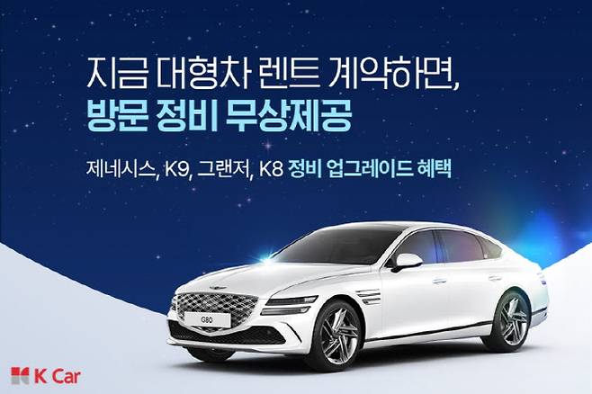 (사진=케이카)