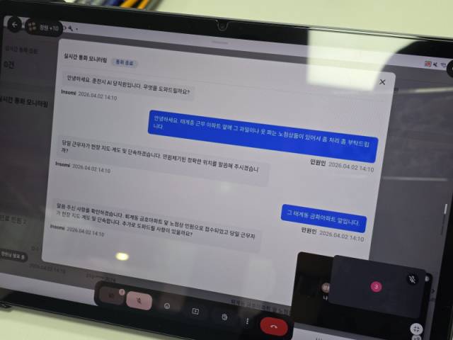 ▲ 2일 춘천시청 소회의실에서 진행된 ‘AI 당직봇 사전시연’ 모습(왼쪽 사진). AI 당직봇을 통해 접수된 민원 내용이 실시간으로 기록되고 있는 모습. 정민엽 기자