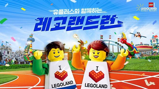 2026 레고랜드 런 포스터. 레고랜드 코리아 리조트 제공
