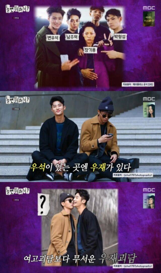 변우석, 주우재(2024년 방송분) / MBC