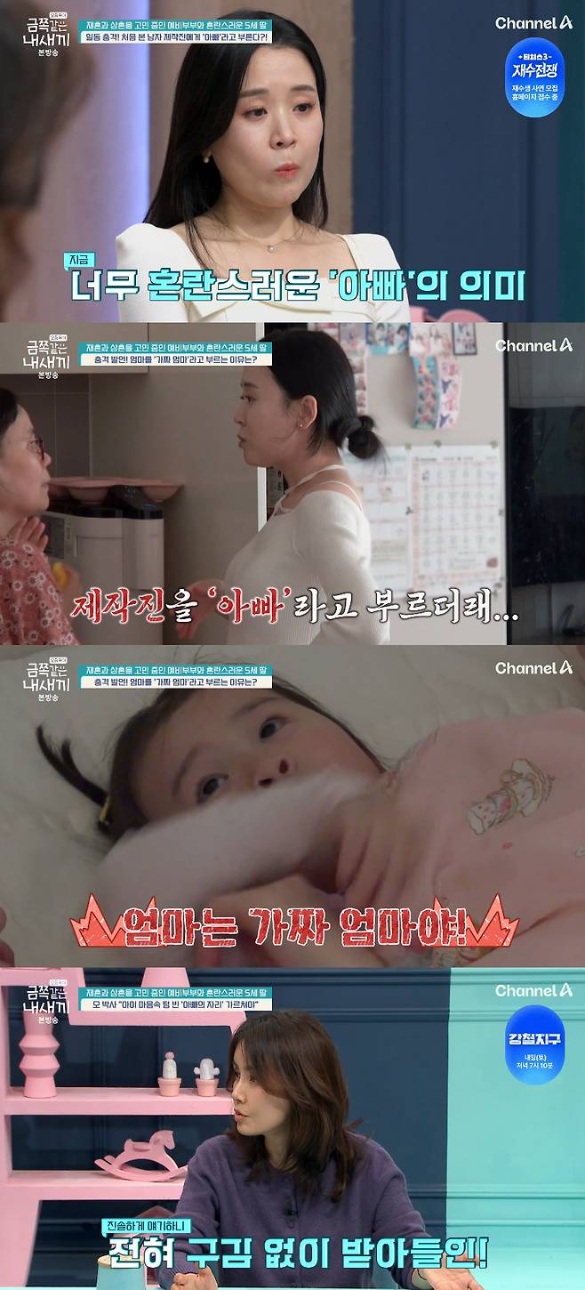 /사진=채널A '요즘 육아 - 금쪽같은 내 새끼'